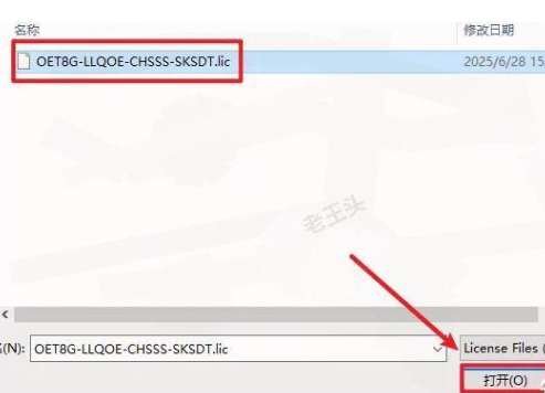 选择许可证文件