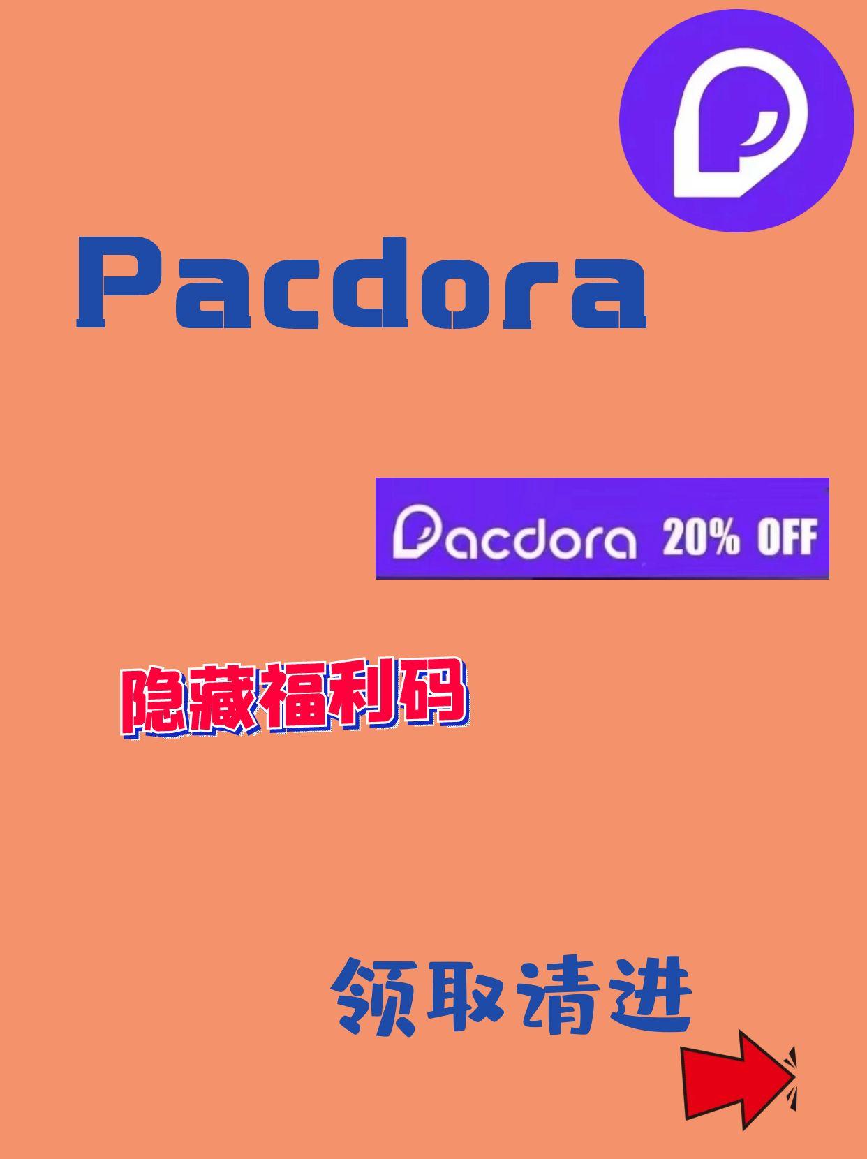 pacdora网站折扣码JYC20，兑换码